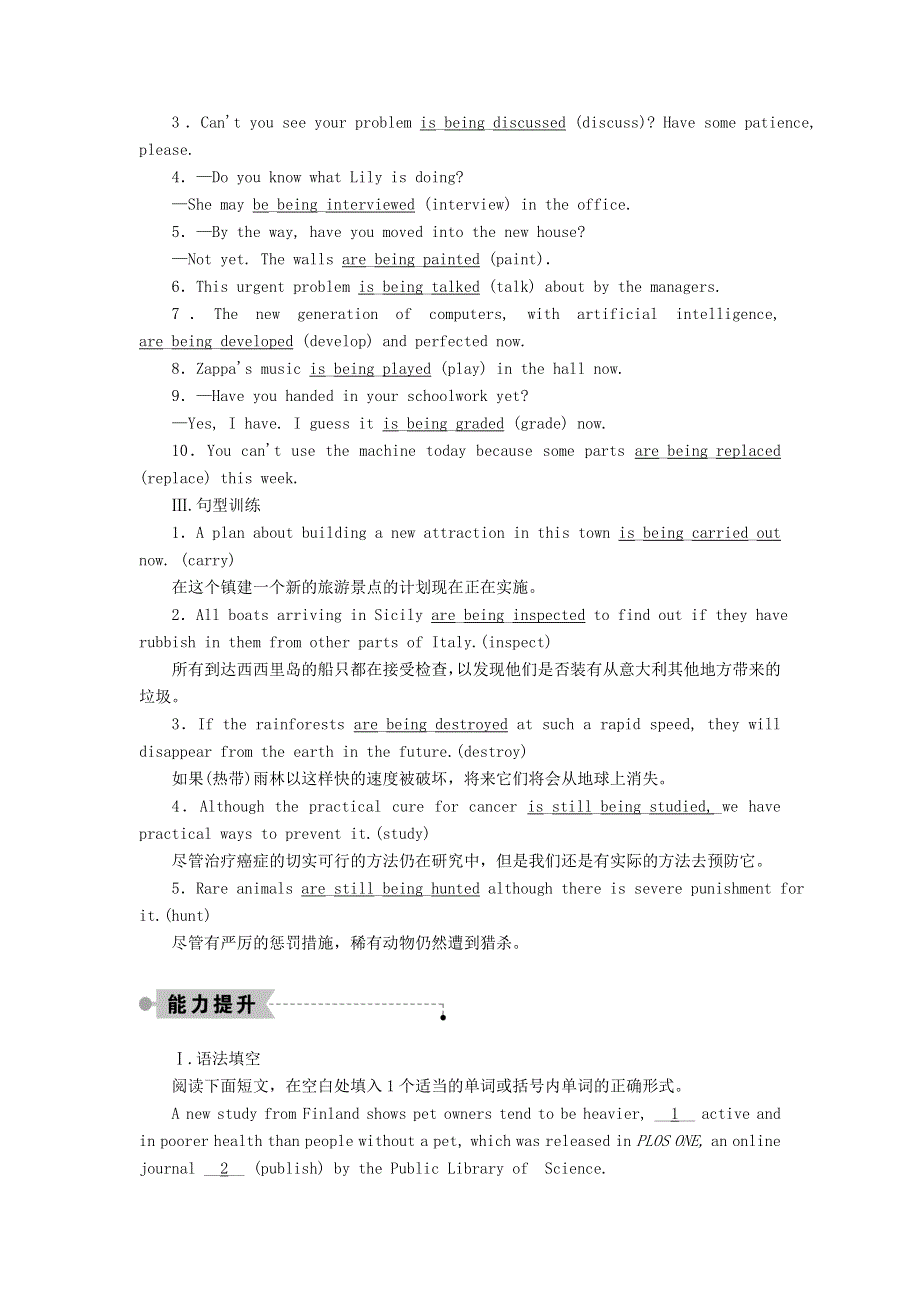 2020秋高中英语 课时作业15 Unit 4 Wildlife protection Section Ⅲ Grammar—现在进行时的被动语态（含解析）新人教版必修2.doc_第2页