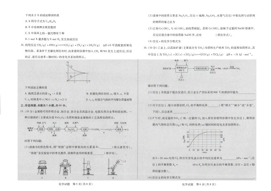 海南省2023-2024高三化学上学期11月学业水平诊断考试试题(一)(pdf).pdf_第3页