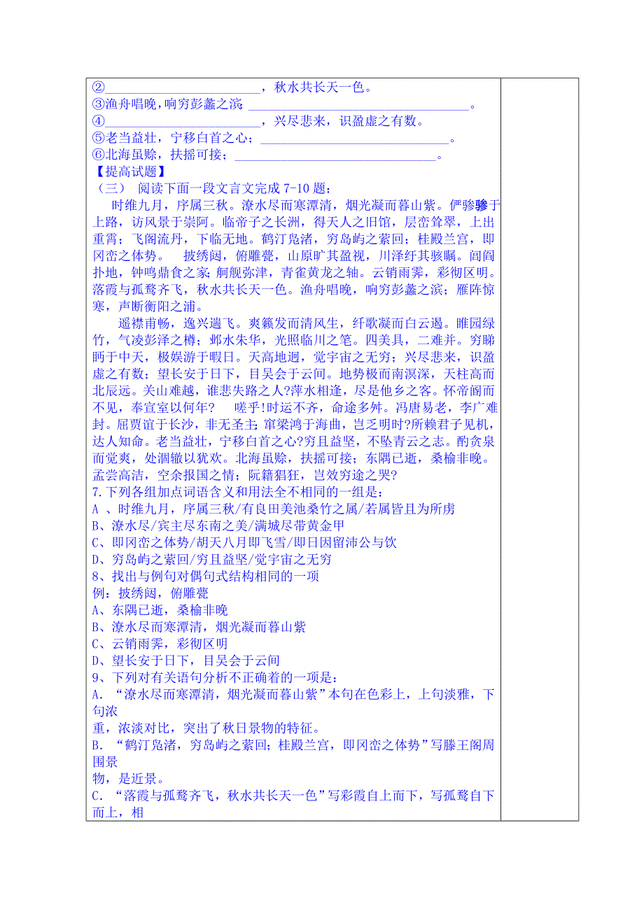 山东省泰安市肥城市第三中学语文高中鲁人版学案 必修四学生版：滕王阁序第三课时学生版.doc_第2页