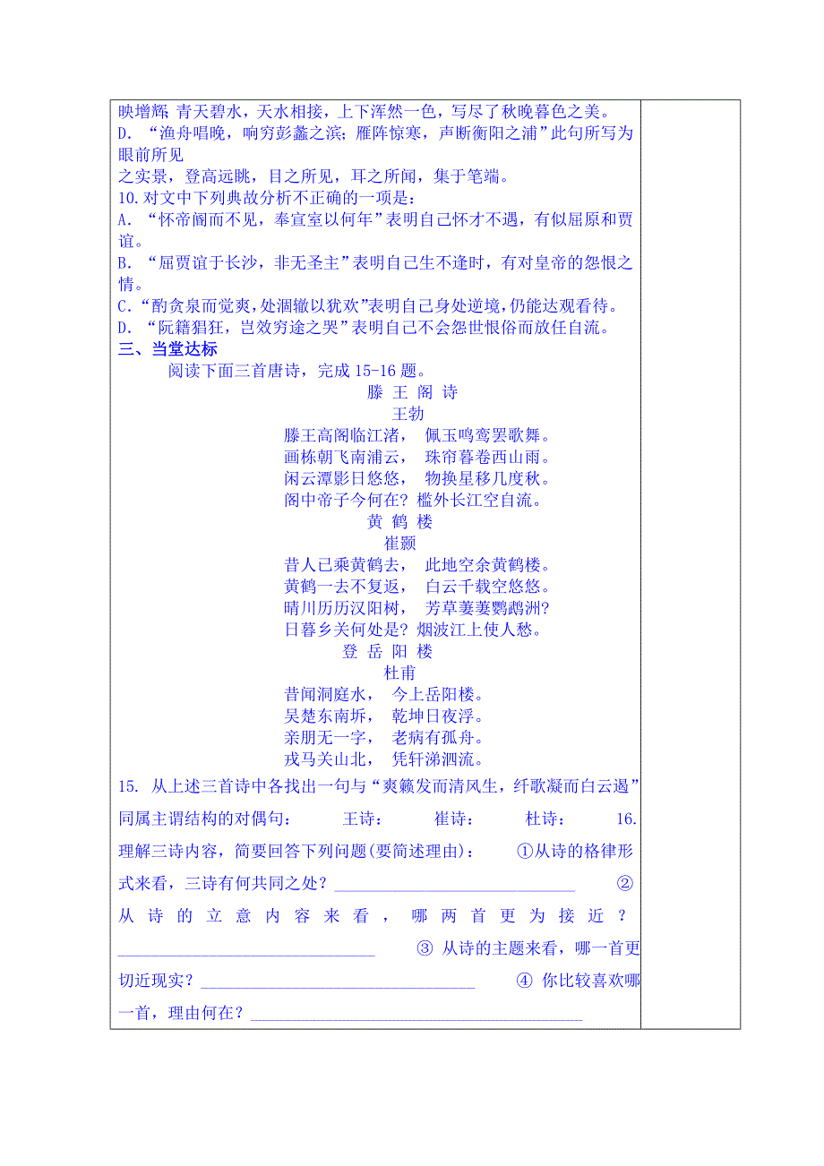 山东省泰安市肥城市第三中学语文高中鲁人版学案 必修四学生版：滕王阁序第三课时学生版.doc_第3页