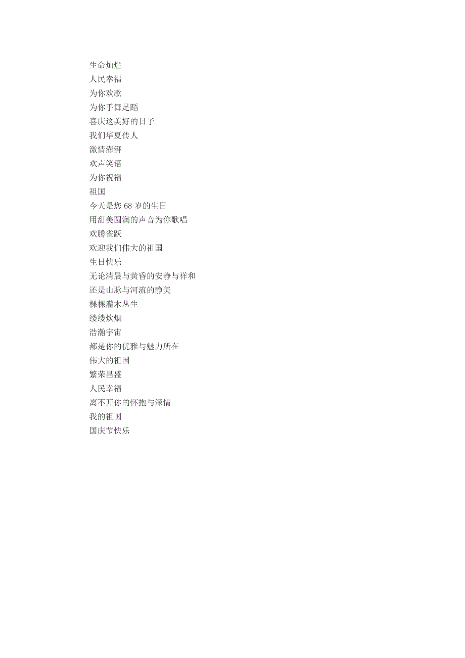 初中语文 经典美文 欢度国庆.doc_第2页