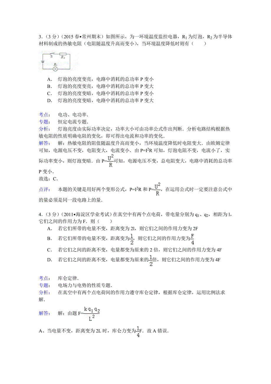 2014-2015学年江苏省常州市高一（下）期末物理试卷 WORD版含解析.doc_第2页