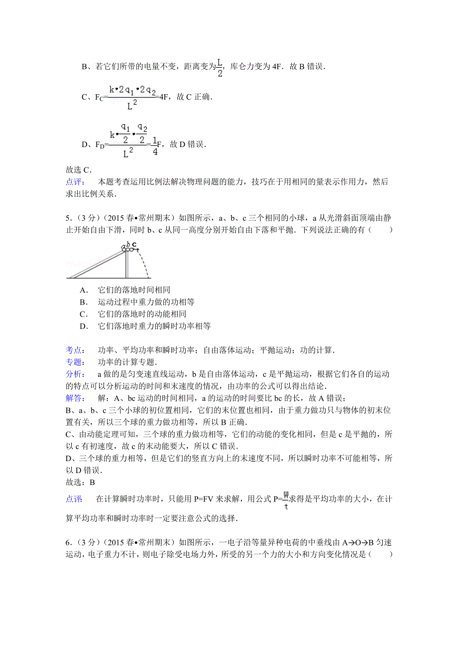 2014-2015学年江苏省常州市高一（下）期末物理试卷 WORD版含解析.doc_第3页