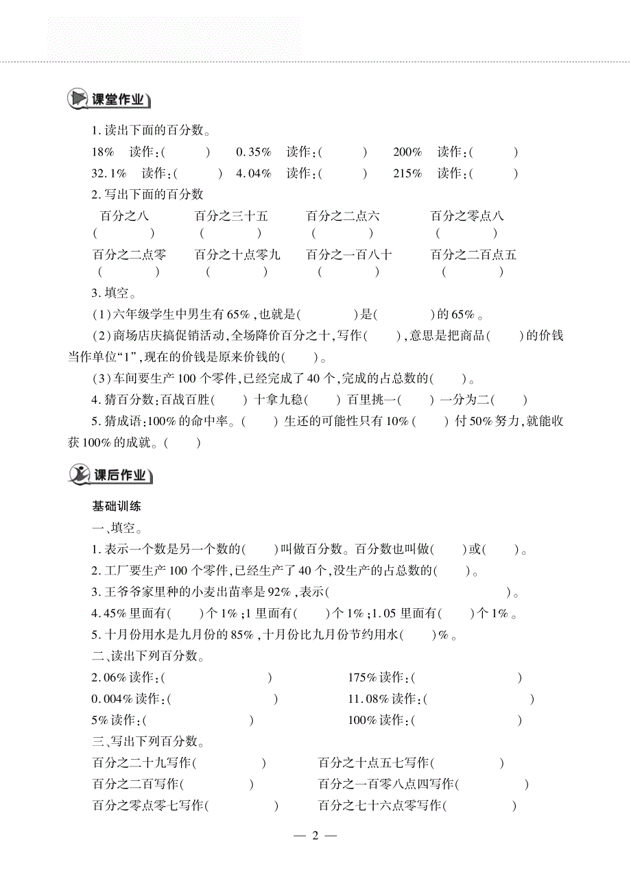 六年级数学下册 第一单元 百分数 百分数的意义作业（pdf无答案）西师大版.pdf_第2页