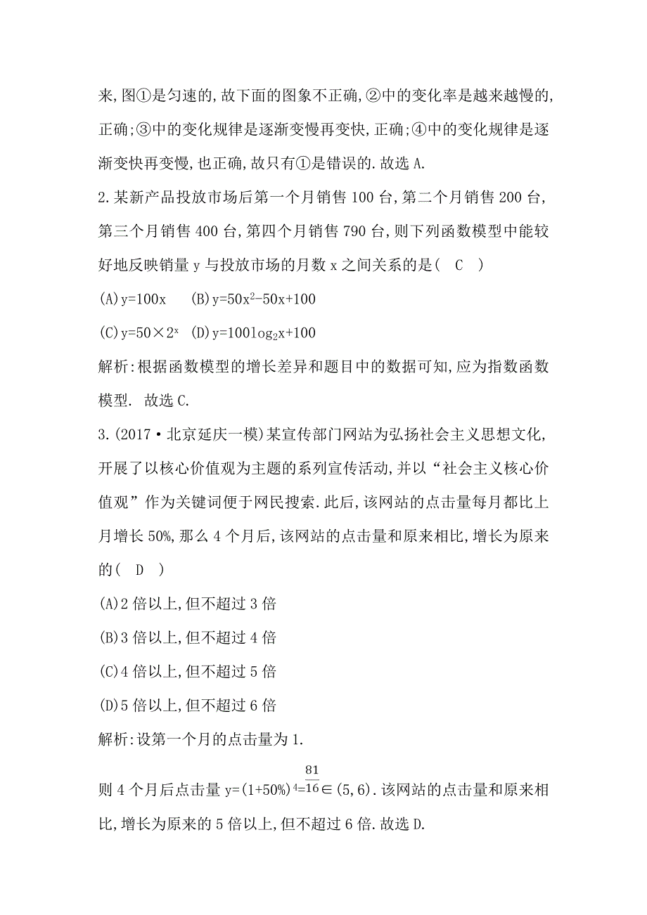 《导与练》2019届高考文科数学一轮复习练习：第二篇 第9节　函数模型及其应用 WORD版含解析.doc_第2页