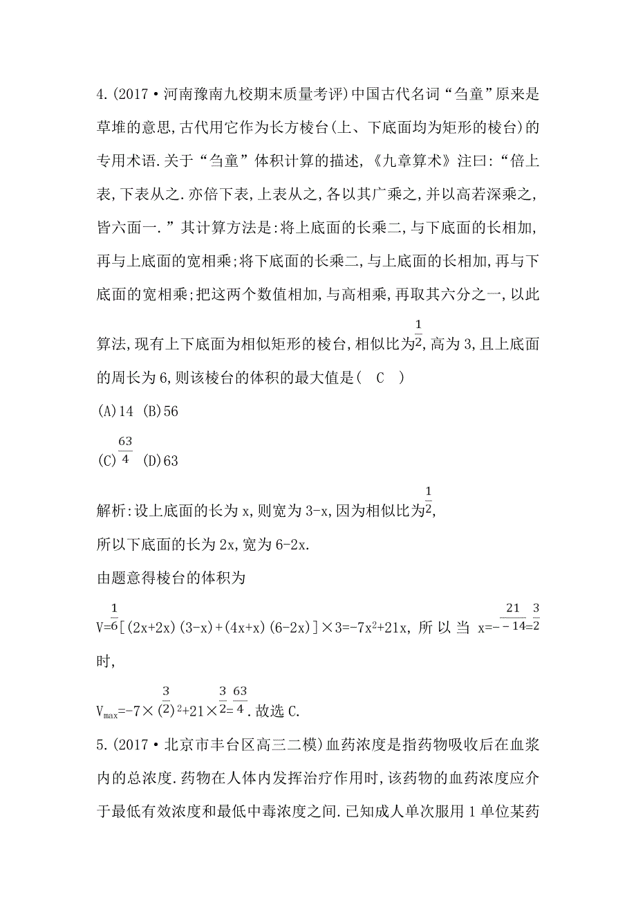 《导与练》2019届高考文科数学一轮复习练习：第二篇 第9节　函数模型及其应用 WORD版含解析.doc_第3页