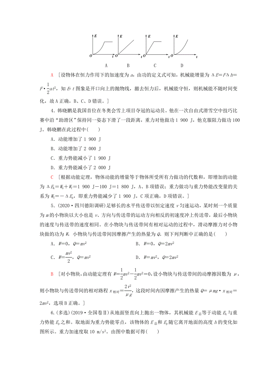 2022届高考物理一轮复习 专题突破练习6 功能关系 能量守恒定律（含解析）新人教版.doc_第2页