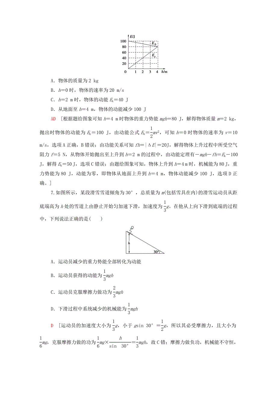 2022届高考物理一轮复习 专题突破练习6 功能关系 能量守恒定律（含解析）新人教版.doc_第3页