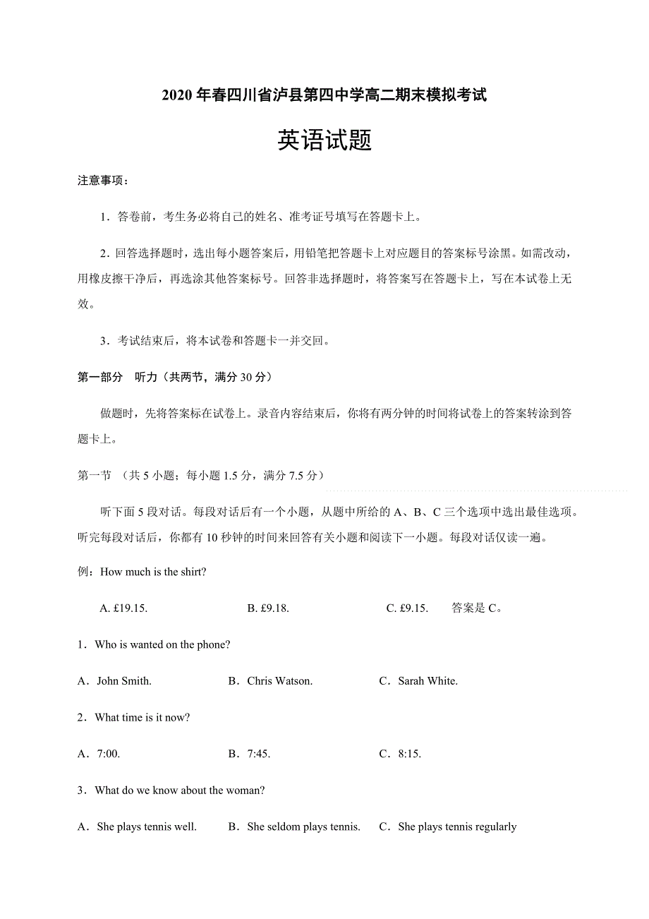 四川省泸县第四中学2019-2020学年高二下学期期末模拟考试英语试卷 WORD版含答案.docx_第1页