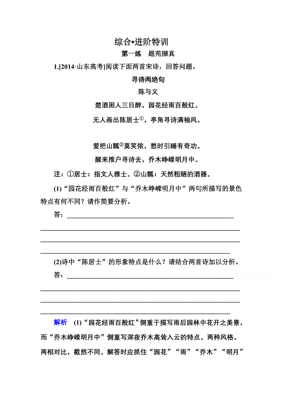 2016届高三语文一轮总复习练习 2-9古代诗歌鉴赏B .doc_第1页