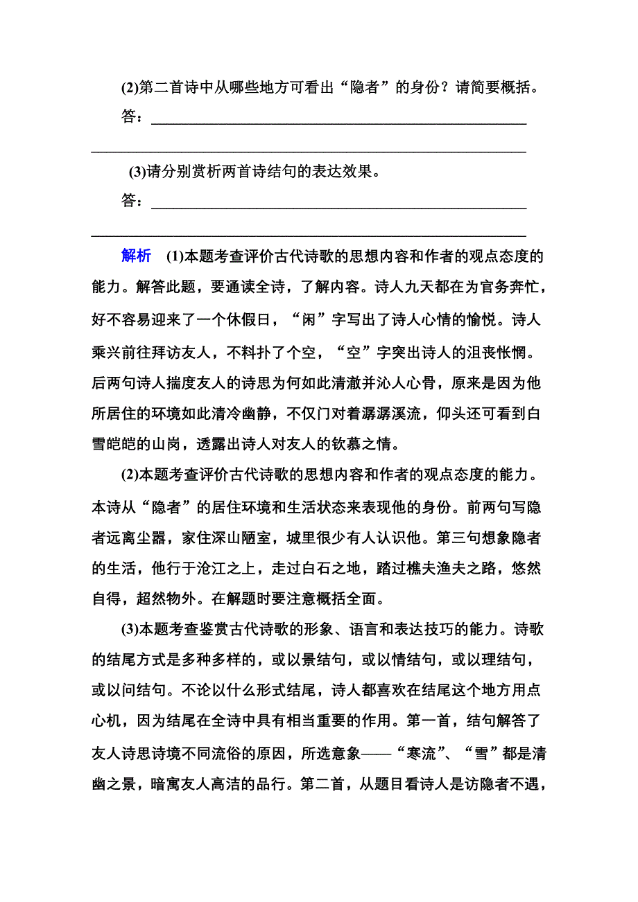 2016届高三语文一轮总复习练习 2-9古代诗歌鉴赏B .doc_第3页