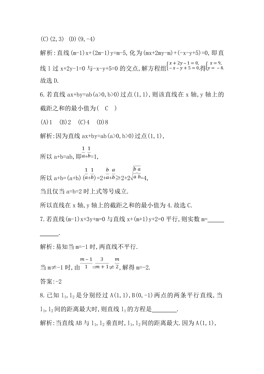 《导与练》2019届高考文科数学一轮复习练习：第八篇 第1节　直线与方程 WORD版含解析.doc_第3页