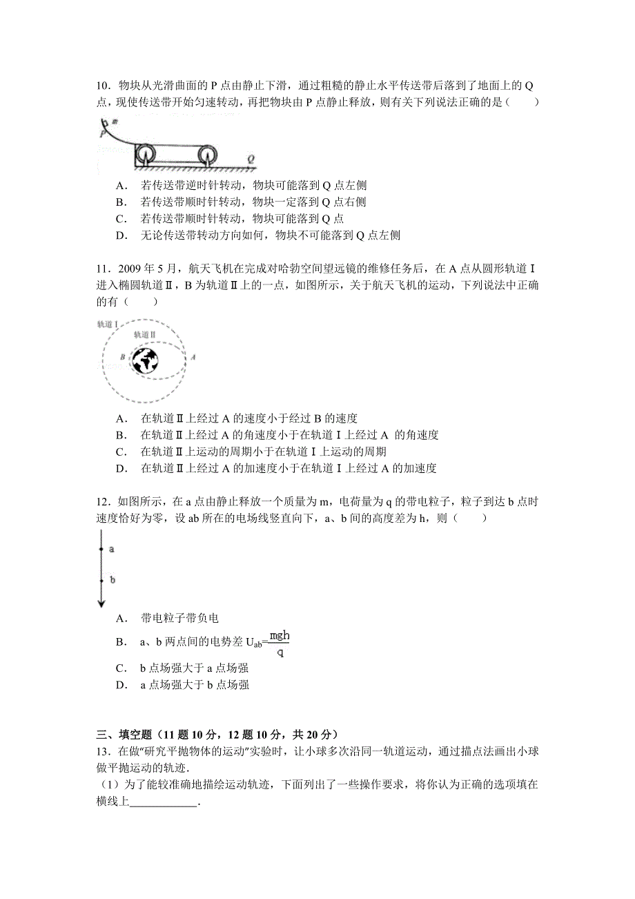 2014-2015学年江苏省无锡市宜兴市官林中学高一（下）期末物理试卷 WORD版含解析.doc_第3页