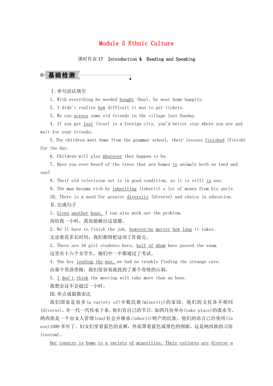 2020秋高中英语 课时作业17 Module 5 Ethnic Culture SectionⅠ Introduction Reading and Speaking（含解析）外研版选修7.doc_第1页