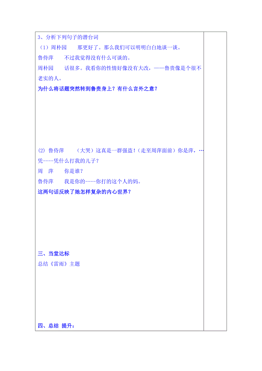 山东省泰安市肥城市第三中学语文高中鲁人版学案 必修四学生版：雷 雨学生2.doc_第2页