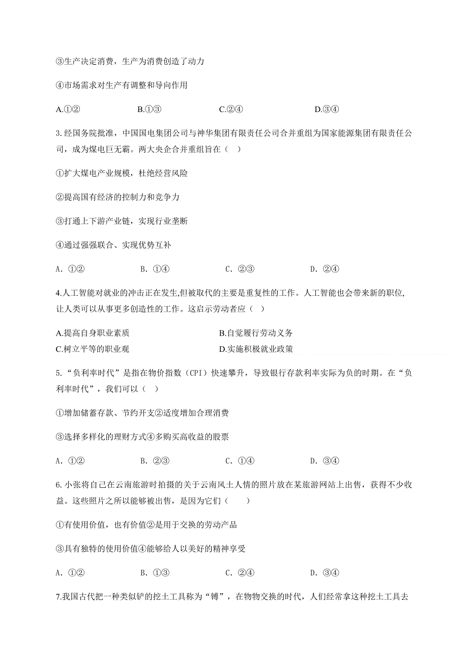 四川省泸县第四中学2020-2021学年高一上学期第一次月考政治试题 WORD版含答案.docx_第2页