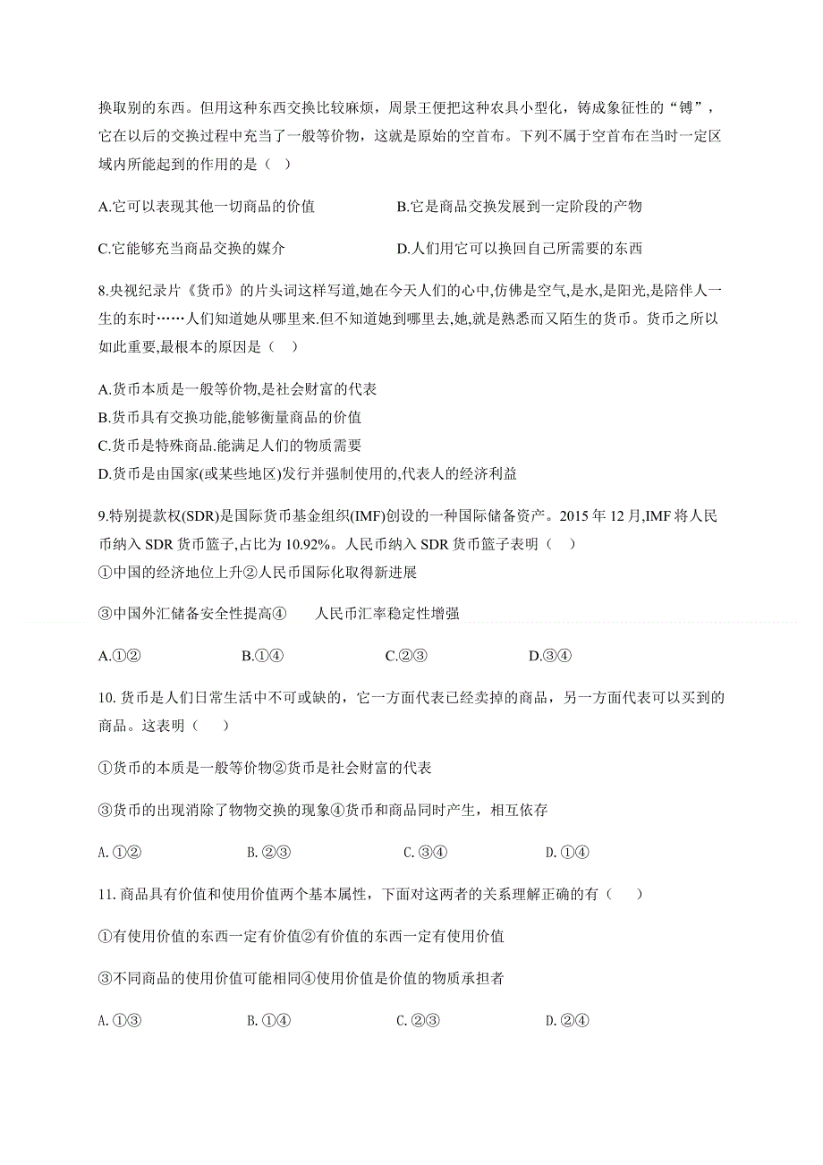 四川省泸县第四中学2020-2021学年高一上学期第一次月考政治试题 WORD版含答案.docx_第3页