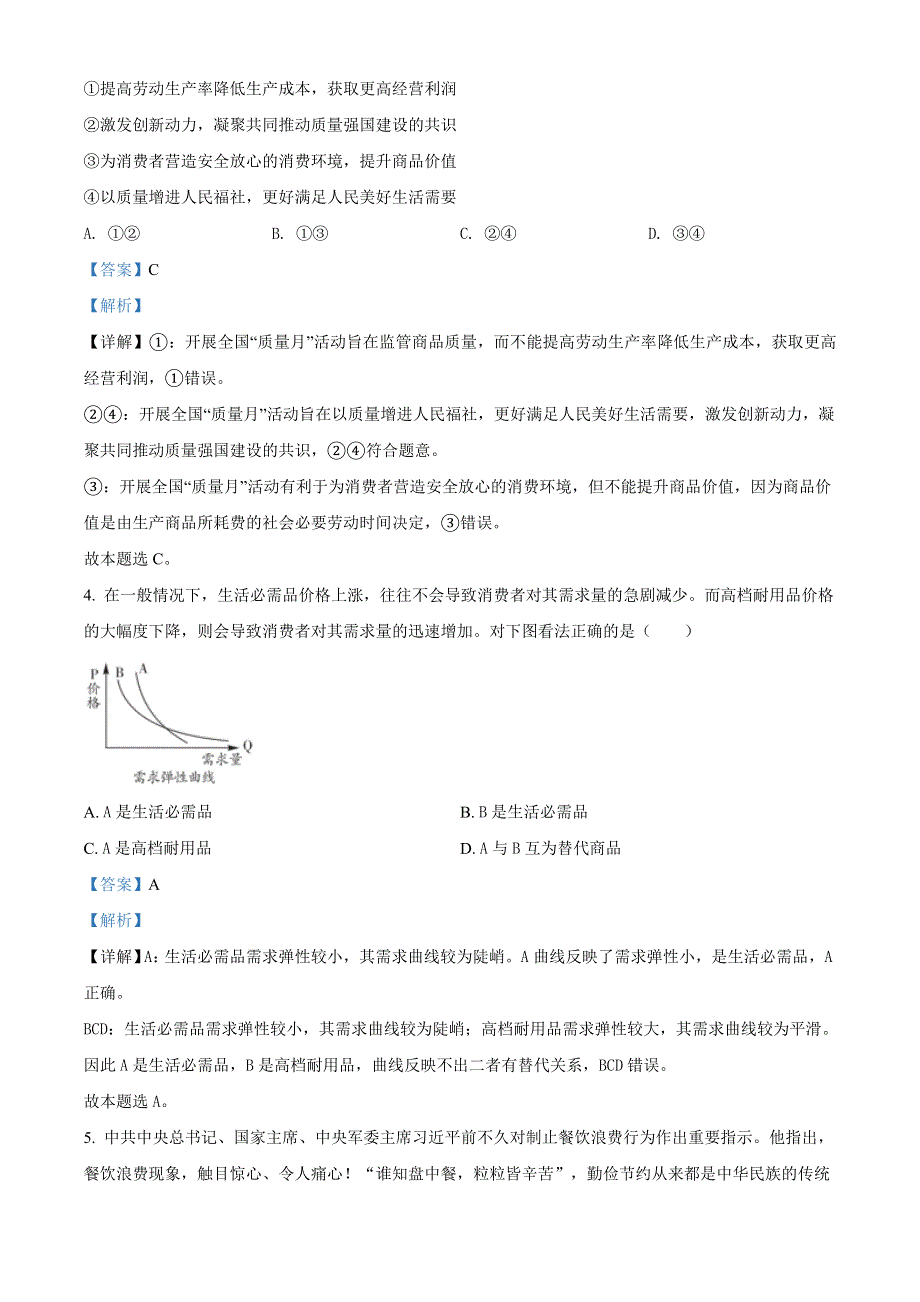 广西玉林市玉州区玉林十一中2020-2021学年高一12月月考政治试题 WORD版含解析.doc_第2页