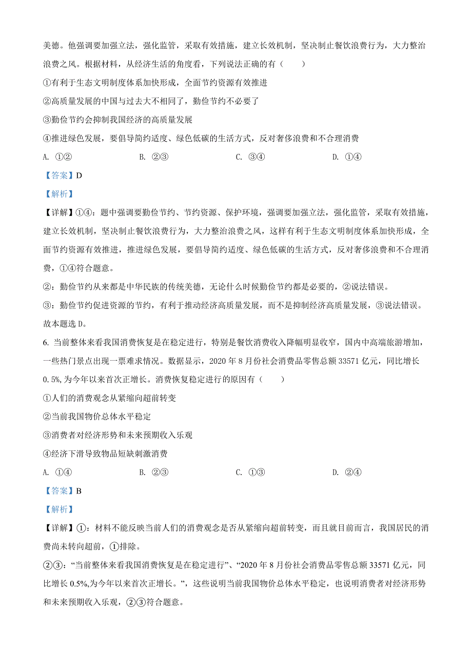 广西玉林市玉州区玉林十一中2020-2021学年高一12月月考政治试题 WORD版含解析.doc_第3页