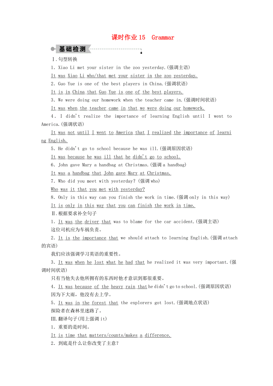 2020秋高中英语 课时作业15 Unit 4 Global warming Section Ⅲ Grammar—it的用法（Ⅱ）（含解析）新人教版选修6.doc_第1页