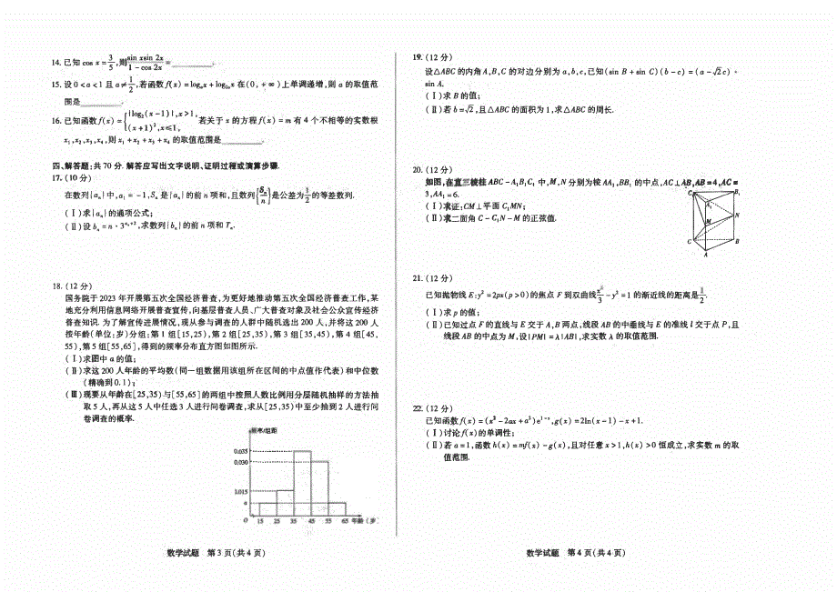 海南省2023-2024高三数学上学期11月学业水平诊断考试试题(一)(pdf).pdf_第2页