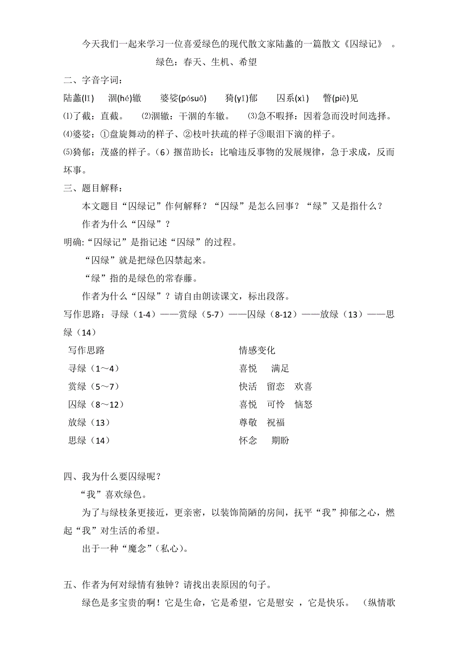 广西玉林市容县高级中学人教版高一语文必修2教案：第3课 囚绿记 WORD版含答案.doc_第2页