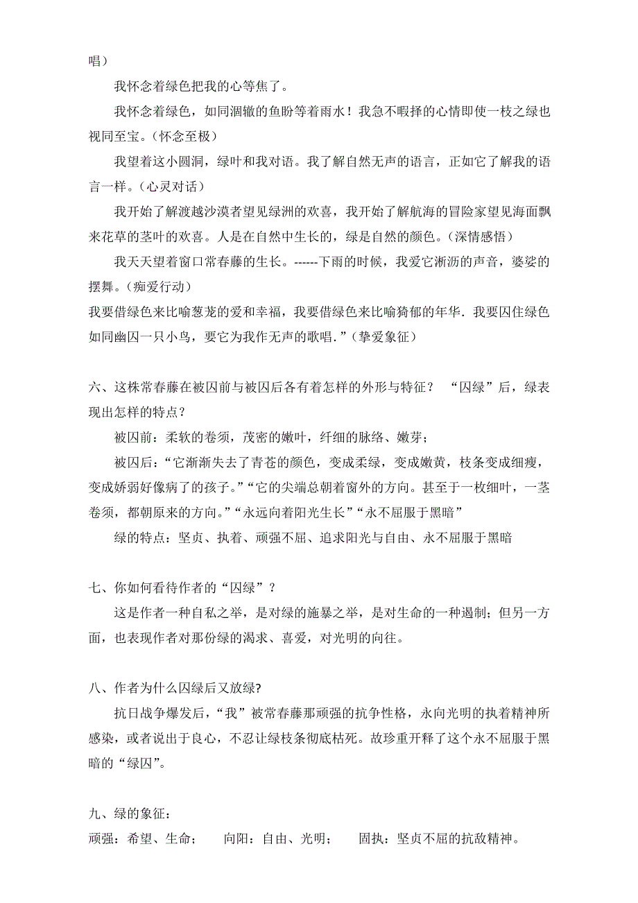 广西玉林市容县高级中学人教版高一语文必修2教案：第3课 囚绿记 WORD版含答案.doc_第3页