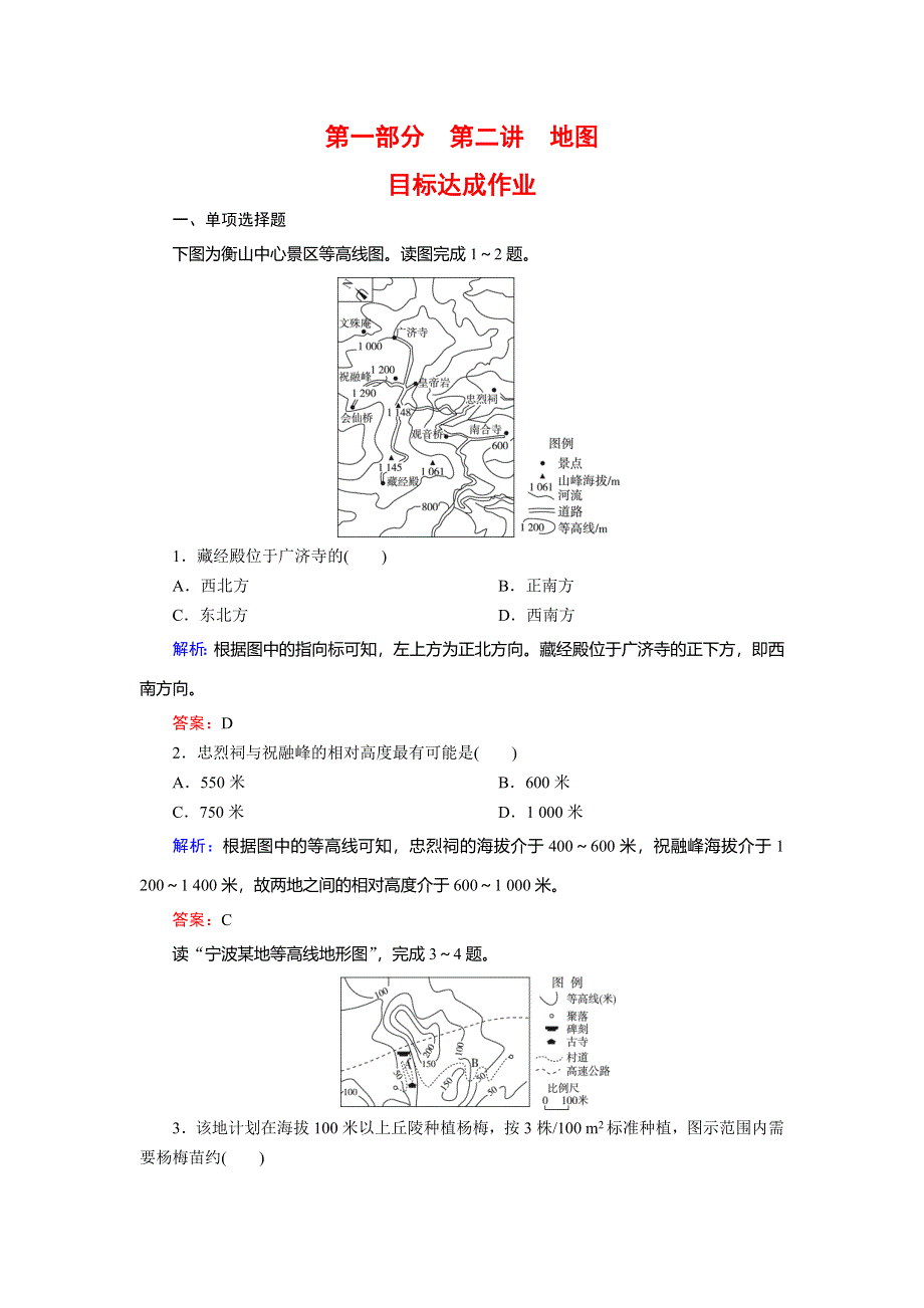 《精英地理》2019年高考区域地理专项突破作业：2地图 WORD版含解析.doc_第1页