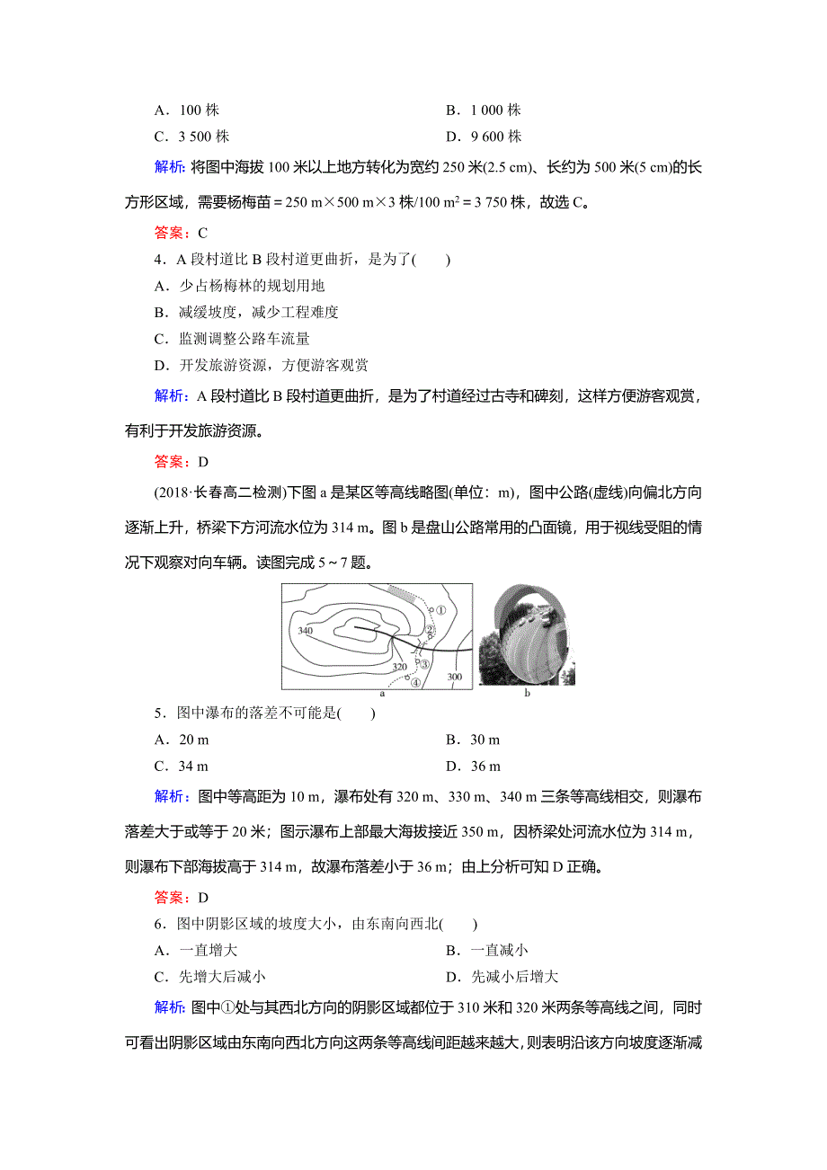 《精英地理》2019年高考区域地理专项突破作业：2地图 WORD版含解析.doc_第2页