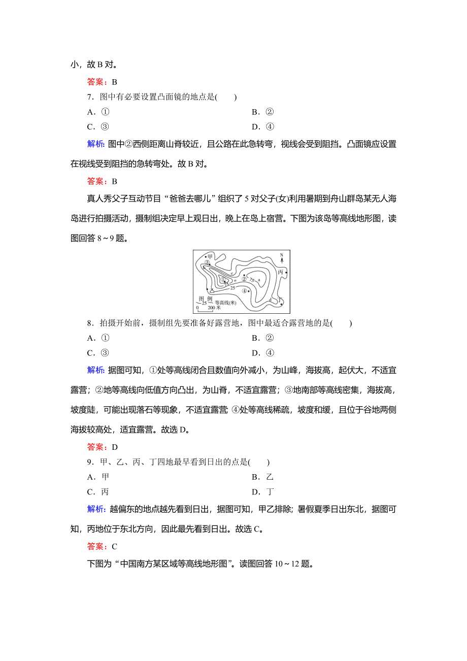 《精英地理》2019年高考区域地理专项突破作业：2地图 WORD版含解析.doc_第3页