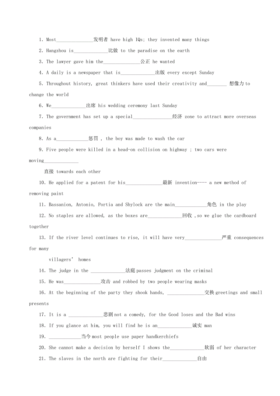 2021届高考英语二轮复习之全国卷陌生词汇（二十七）.doc_第2页