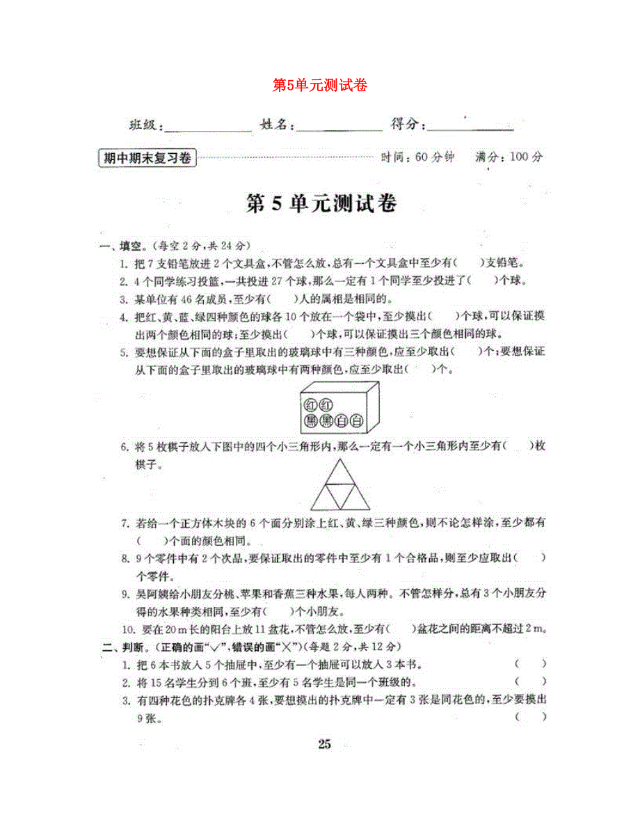 六年级数学下册 第5单元测试卷 新人教版.doc_第1页