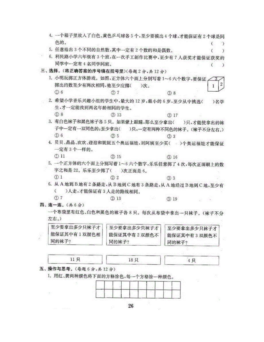 六年级数学下册 第5单元测试卷 新人教版.doc_第3页