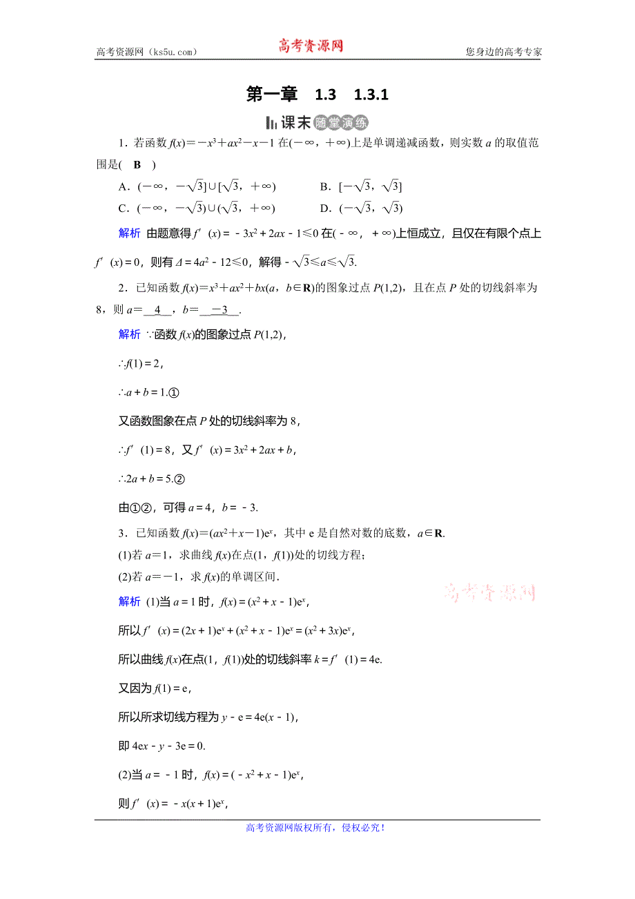 2019-2020学年人教A版高中数学选修2-2作业：第1章导数及其应用1-3-1 WORD版含解析.doc_第1页