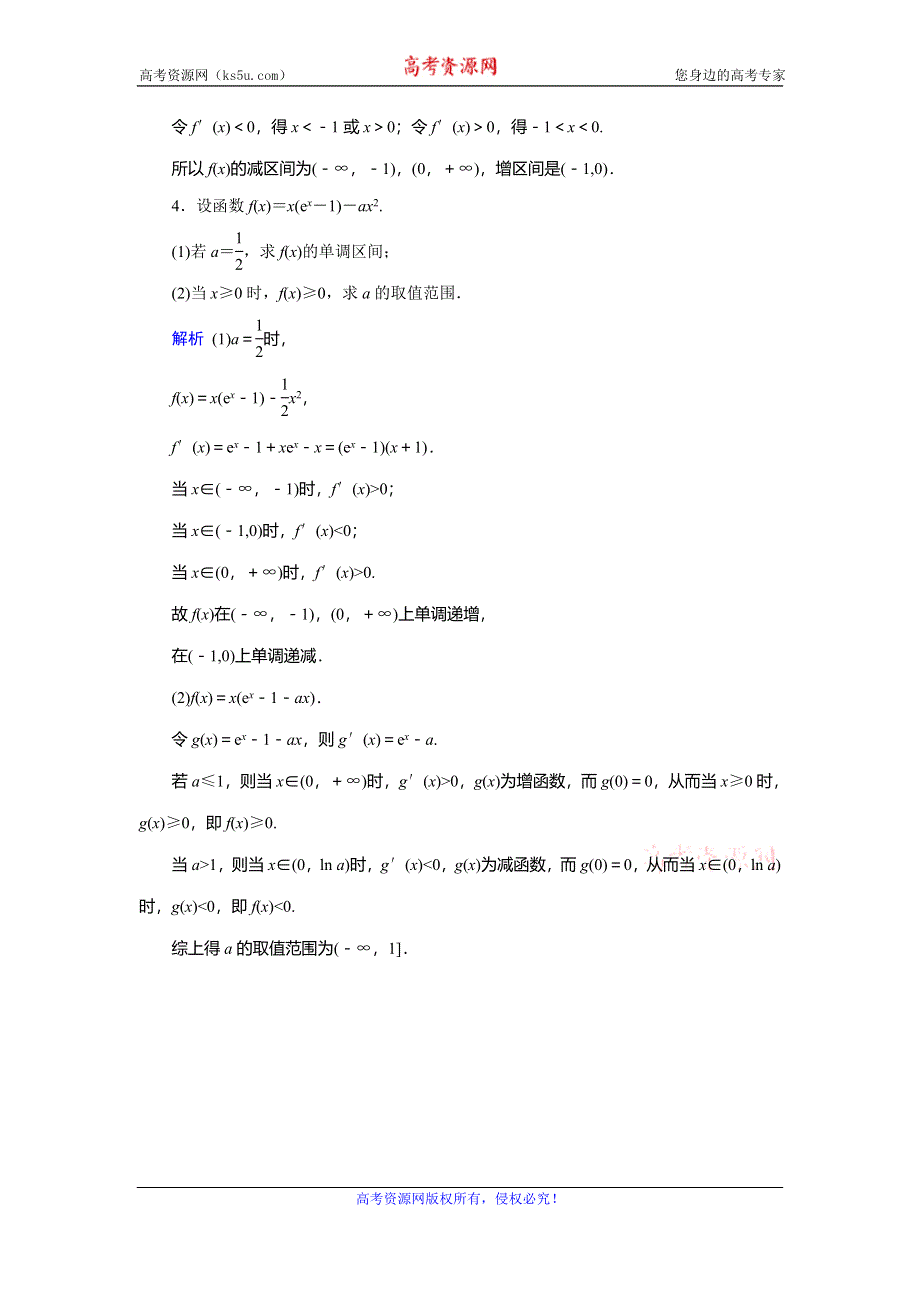 2019-2020学年人教A版高中数学选修2-2作业：第1章导数及其应用1-3-1 WORD版含解析.doc_第2页