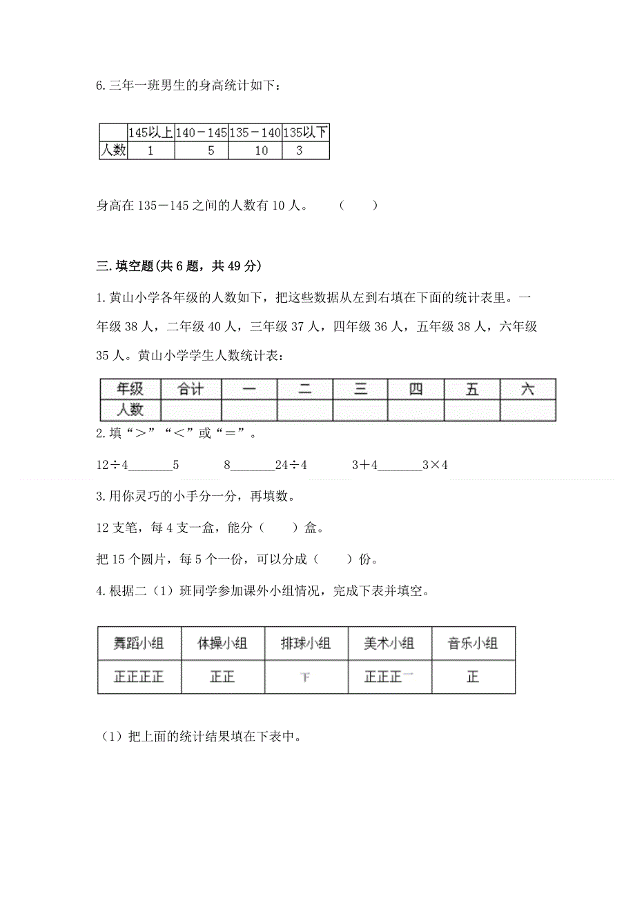 人教版小学二年级下册数学期中测试卷含答案【完整版】.docx_第2页