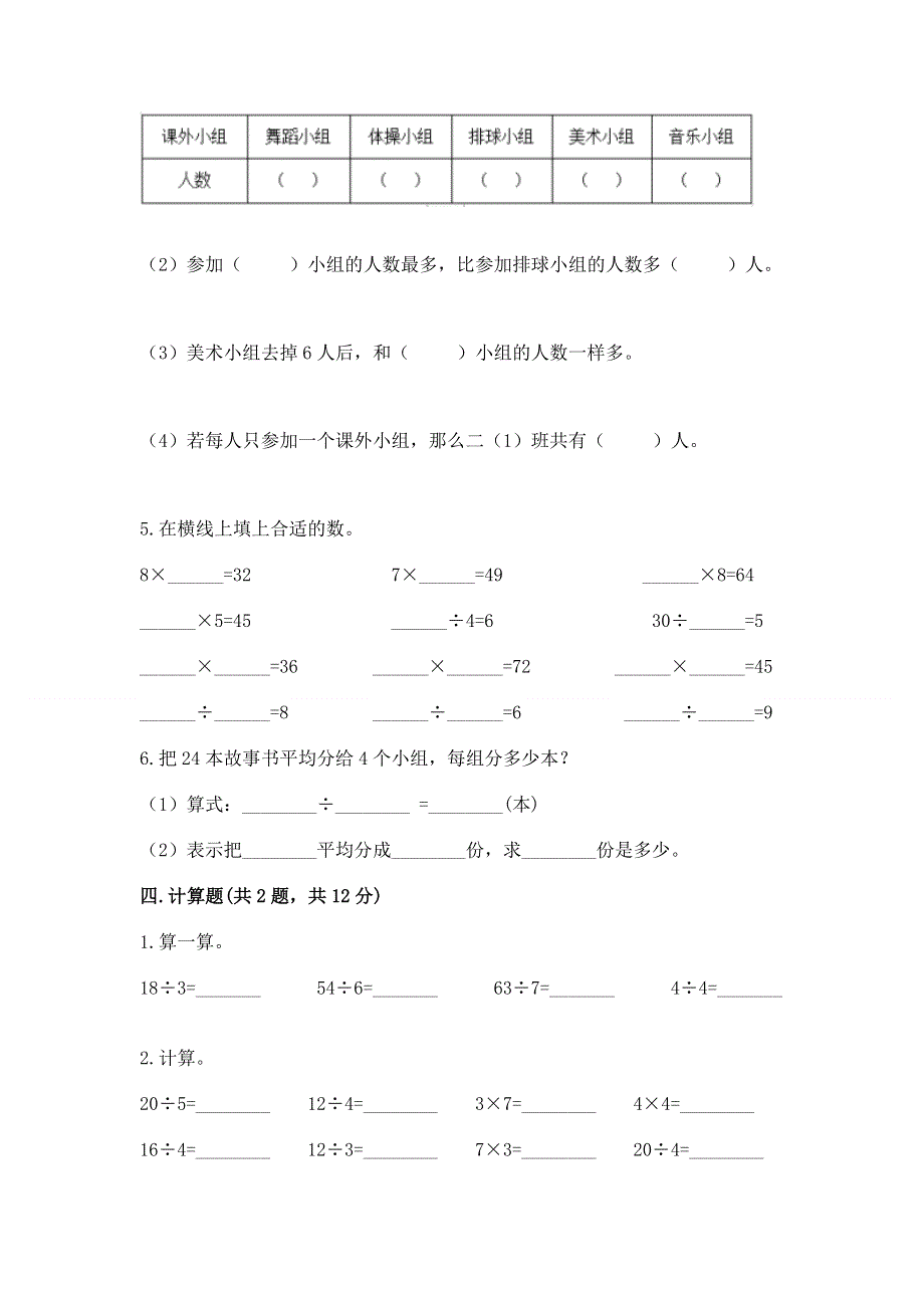 人教版小学二年级下册数学期中测试卷含答案【完整版】.docx_第3页