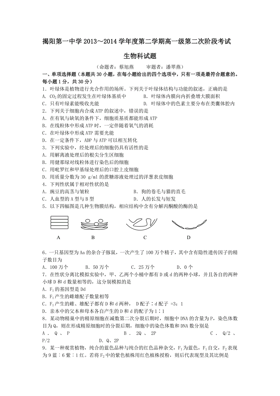 《精编》广东省揭阳一中2013-2014学年高一下学期第二次阶段考生物试题 WORD版含答案.doc_第1页