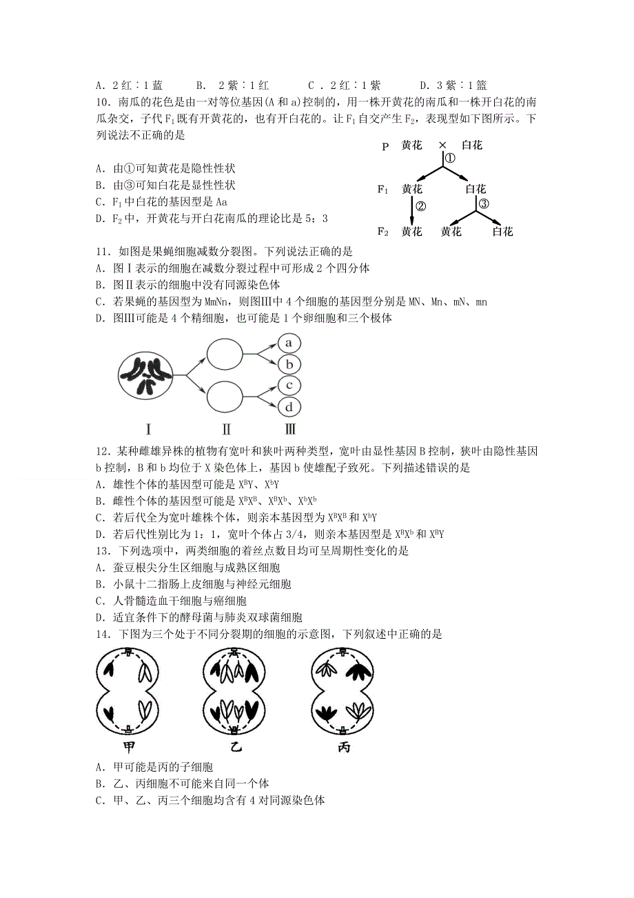 《精编》广东省揭阳一中2013-2014学年高一下学期第二次阶段考生物试题 WORD版含答案.doc_第2页