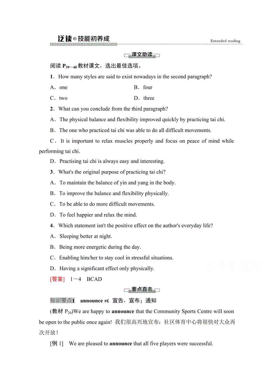 2020-2021学年新教材译林版英语必修第二册教师用书：UNIT 2 泛读技能初养成 WORD版含解析.doc_第1页