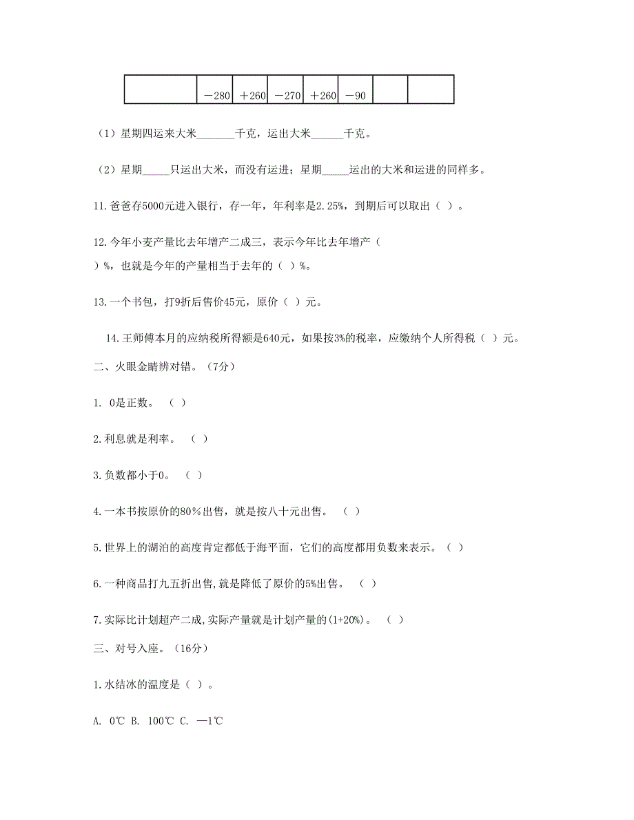 六年级数学下册 第一二单元试卷 (2) 新人教版.doc_第2页