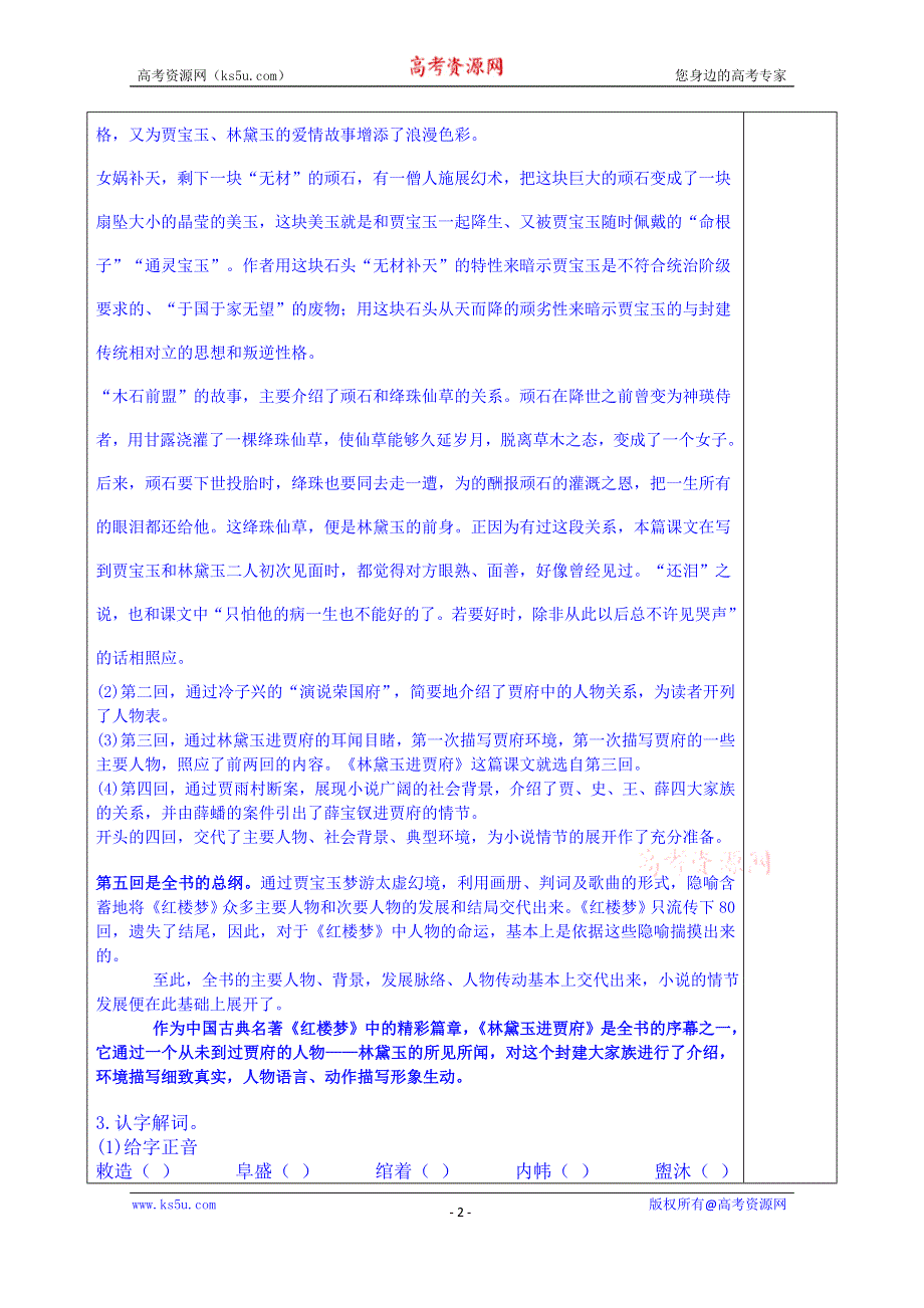 山东省泰安市肥城市第三中学语文高中鲁人版学案 必修四学生版：林黛玉进贾府第一课时学生版.doc_第2页