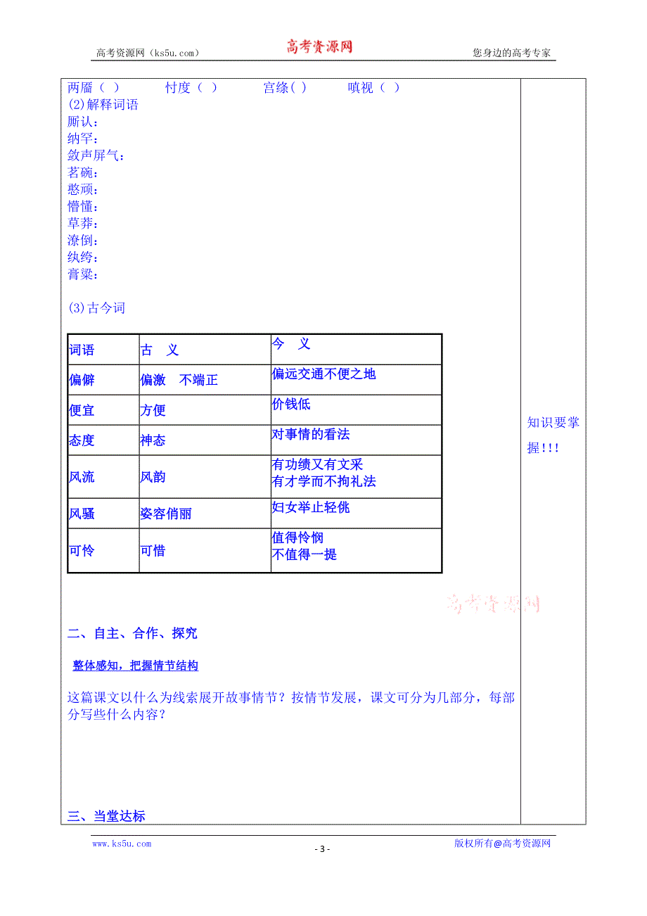 山东省泰安市肥城市第三中学语文高中鲁人版学案 必修四学生版：林黛玉进贾府第一课时学生版.doc_第3页