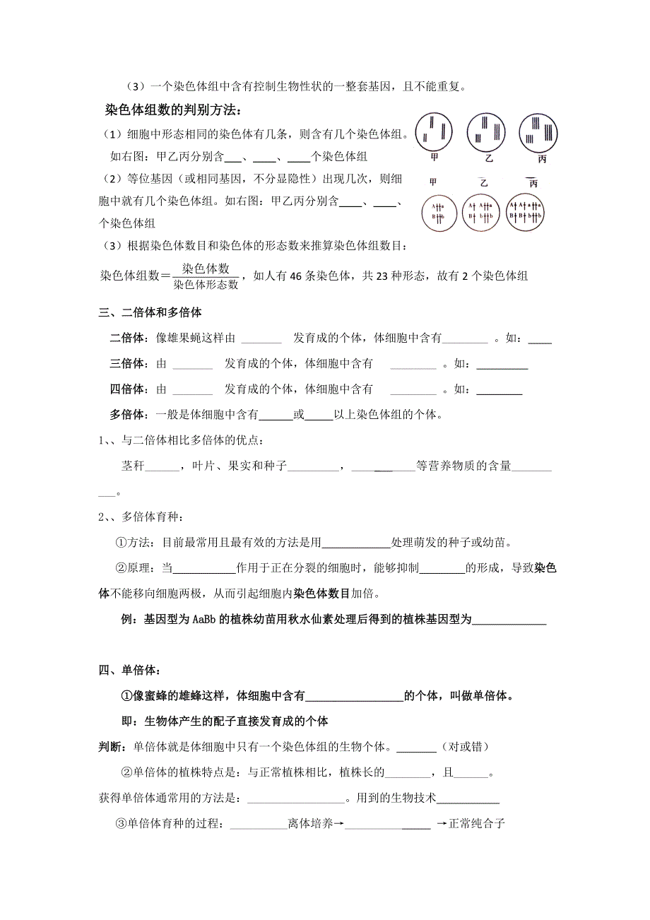 广西玉林市容县高级中学人教版生物必修二导学案：5-2 染色体变异 .doc_第2页