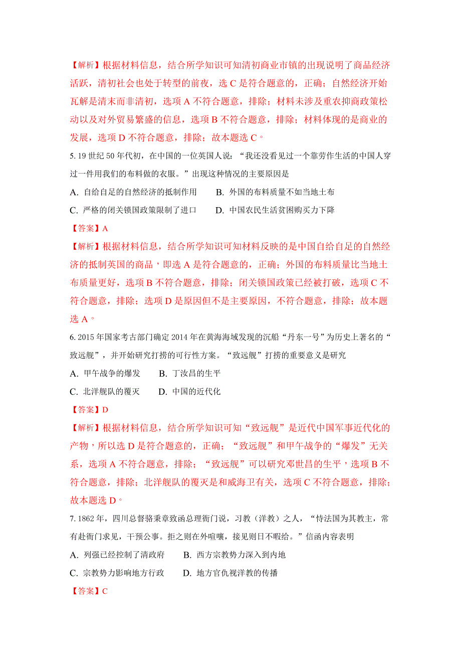 四川省资阳市2016-2017学年高一下学期期末考试历史试题 WORD版含解析.doc_第3页