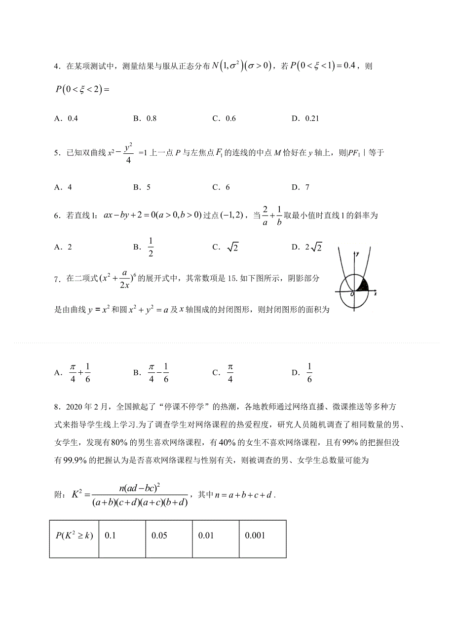 四川省泸县第四中学2019-2020学年高二下学期第四学月考试数学（理）试题 WORD版含答案.docx_第2页