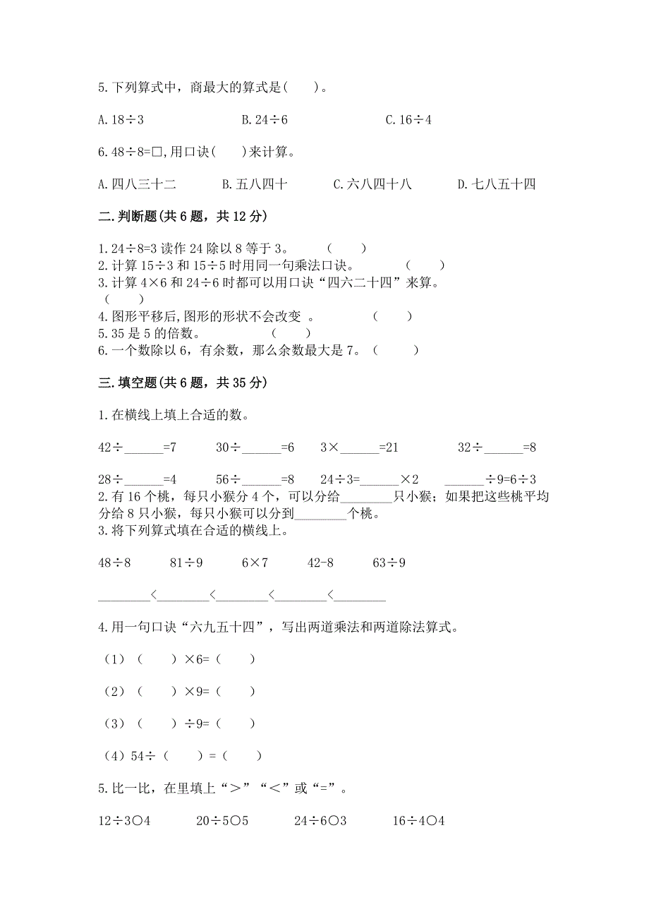 人教版小学二年级下册数学期中测试卷含答案【黄金题型】.docx_第2页