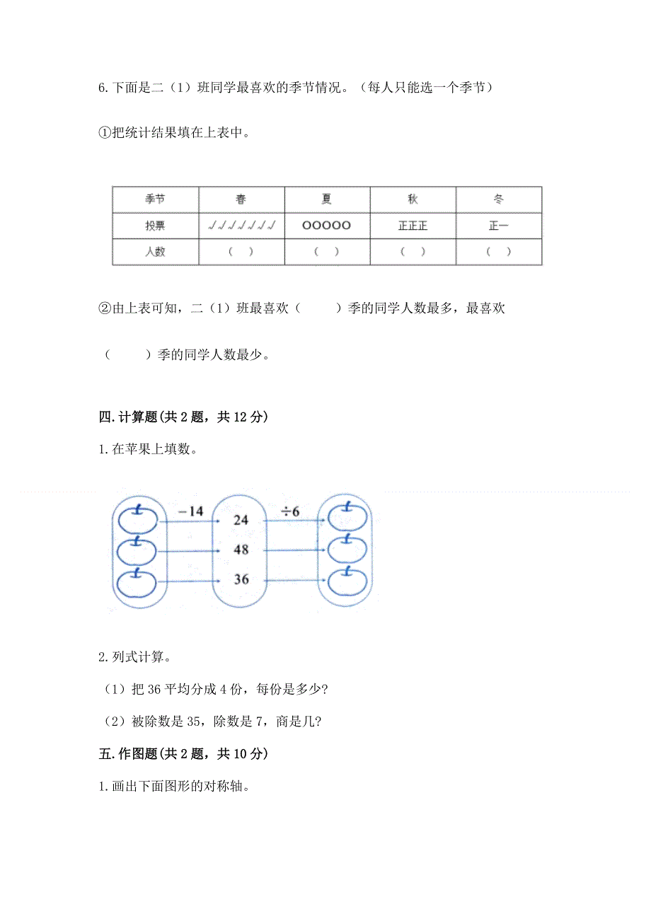 人教版小学二年级下册数学期中测试卷含答案【黄金题型】.docx_第3页