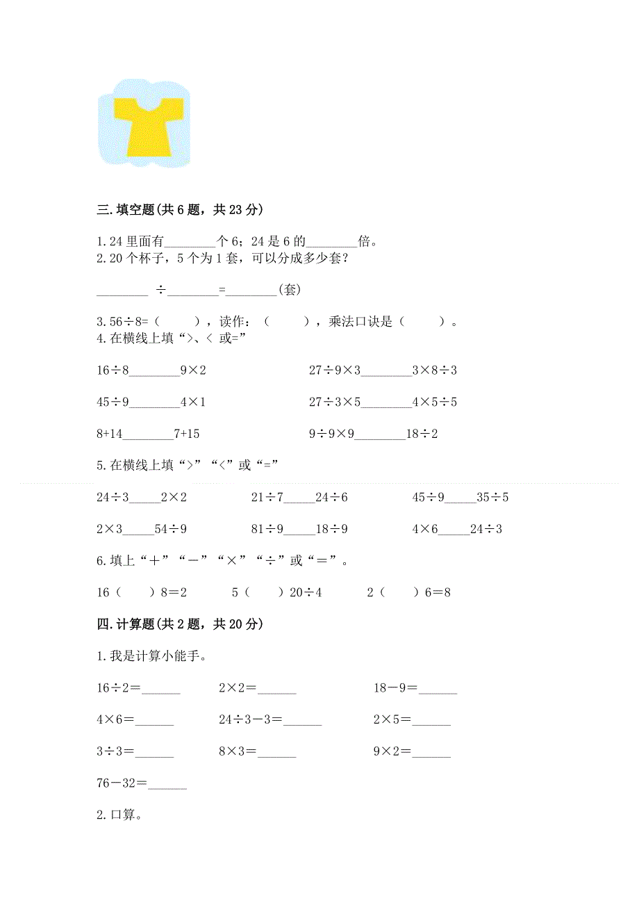 人教版小学二年级下册数学期中测试卷含答案【轻巧夺冠】.docx_第2页