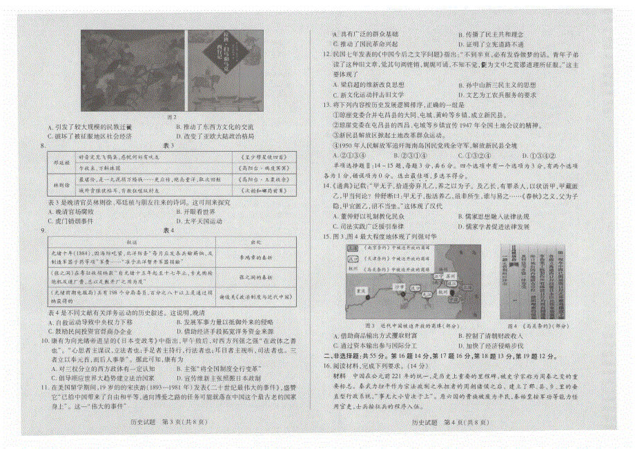 海南省2023-2024高三历史上学期11月学业水平诊断考试试题(一)(pdf).pdf_第2页